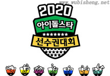 2020春节综艺特辑