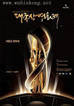 2012第49届大钟奖电影节颁奖礼