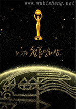 2012第33届韩国青龙电影奖颁奖礼